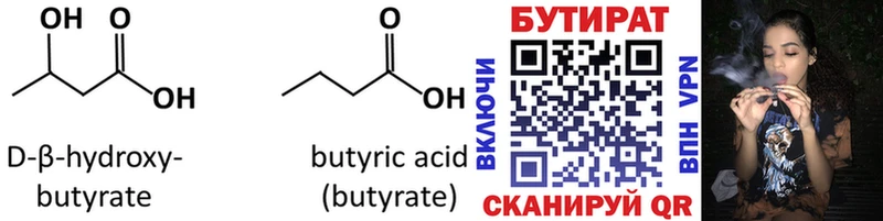 БУТИРАТ Butirat  Купить где  Воскресенск 