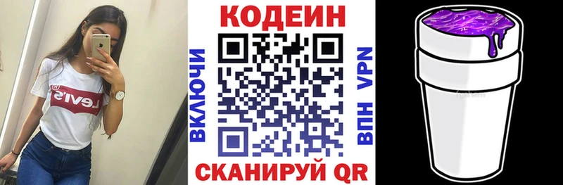 Кодеин напиток Lean (лин) Воскресенск